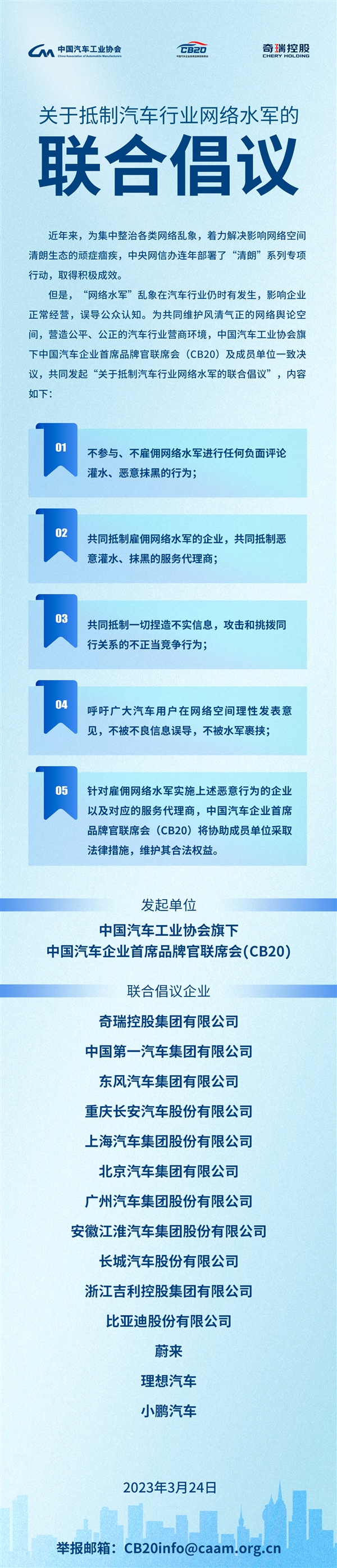 捕魚機：觝制汽車行業網絡水軍！比亞迪、長城、蔚小理等發起聯郃倡議