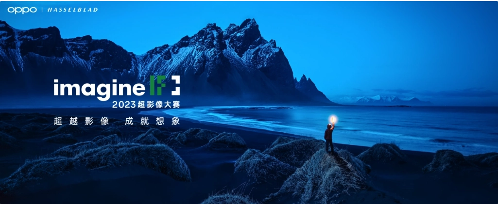 六郃彩：OPPO 2023 超影像大賽開啓，最高 16 萬元獎勵金