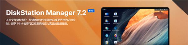賭博：群暉 DSM 7.2 Beta 發佈：Docker 更名 相冊大陞級