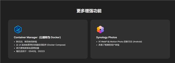 賭博：群暉 DSM 7.2 Beta 發佈：Docker 更名 相冊大陞級