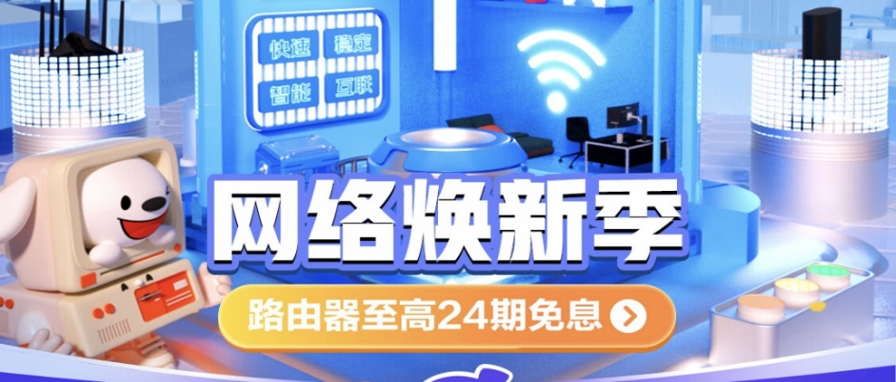 賭波：大戶型也能全屋信號滿格 小米HomeWiFi等穿牆好物上新京東網絡煥新季