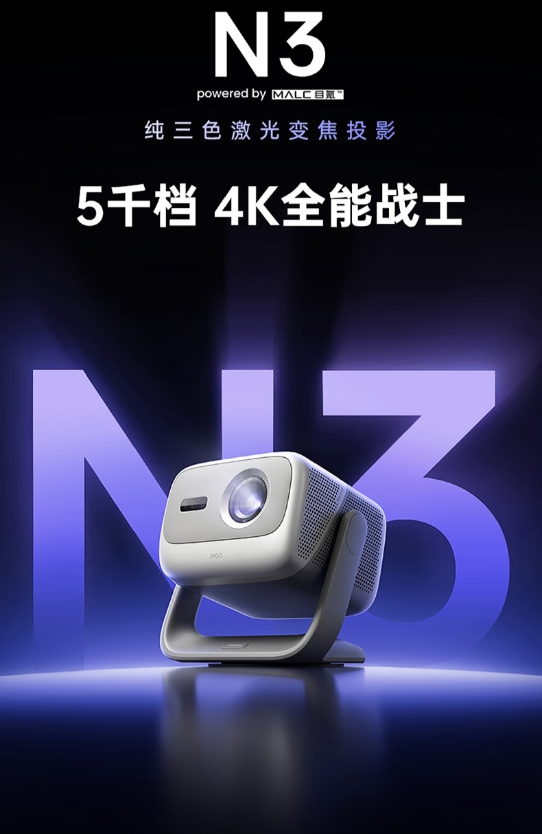 線上賭場：1700 lm：堅果 N3 三色激光變焦投影儀 3565 元國補新低